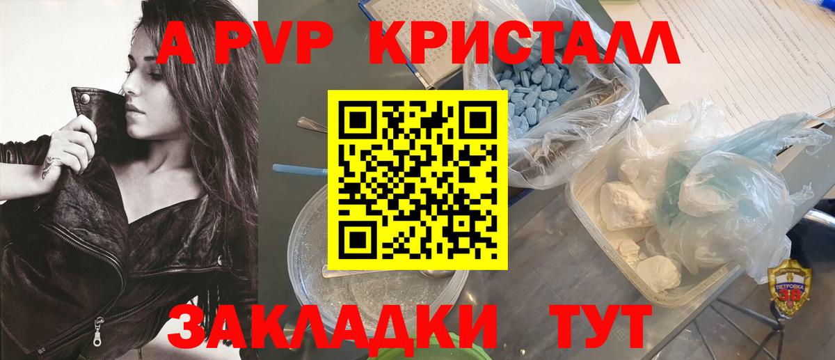 Георгиевск  A-PVP мука  А ПВП VHQ  Вход с VPN  APVP мука 