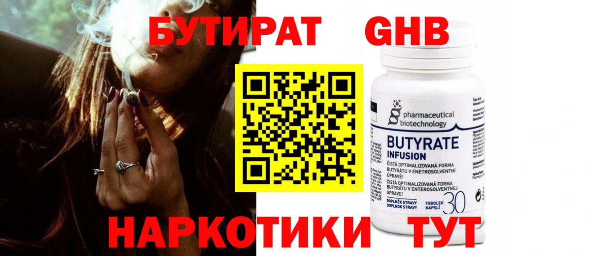 Георгиевск  Бутират BDO 33%  Вход с VPN 