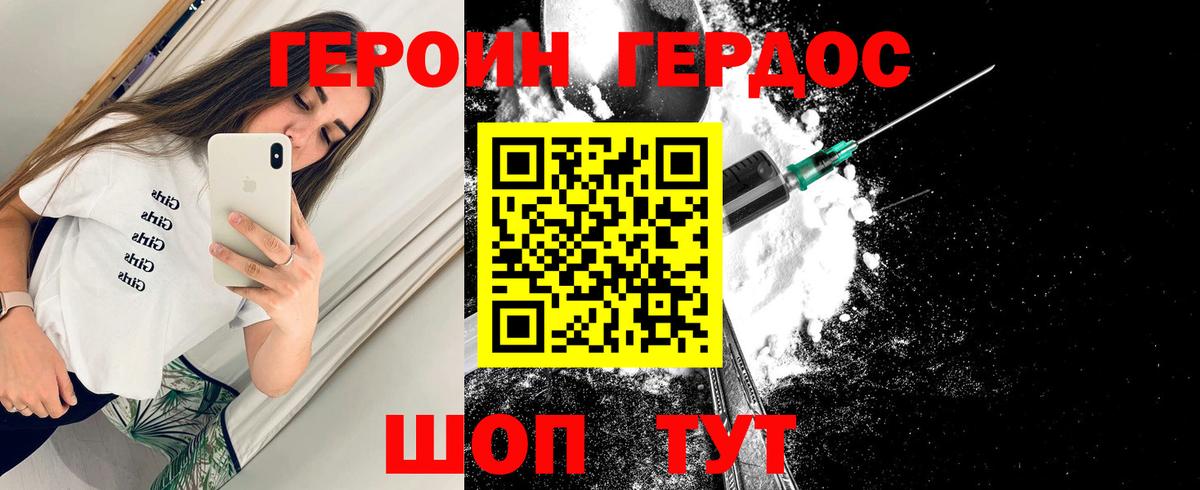 Героин белый Георгиевск
