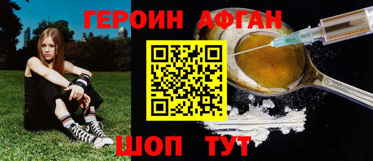 ГЕРОИН  Героин Афган  Вход с VPN  Георгиевск 