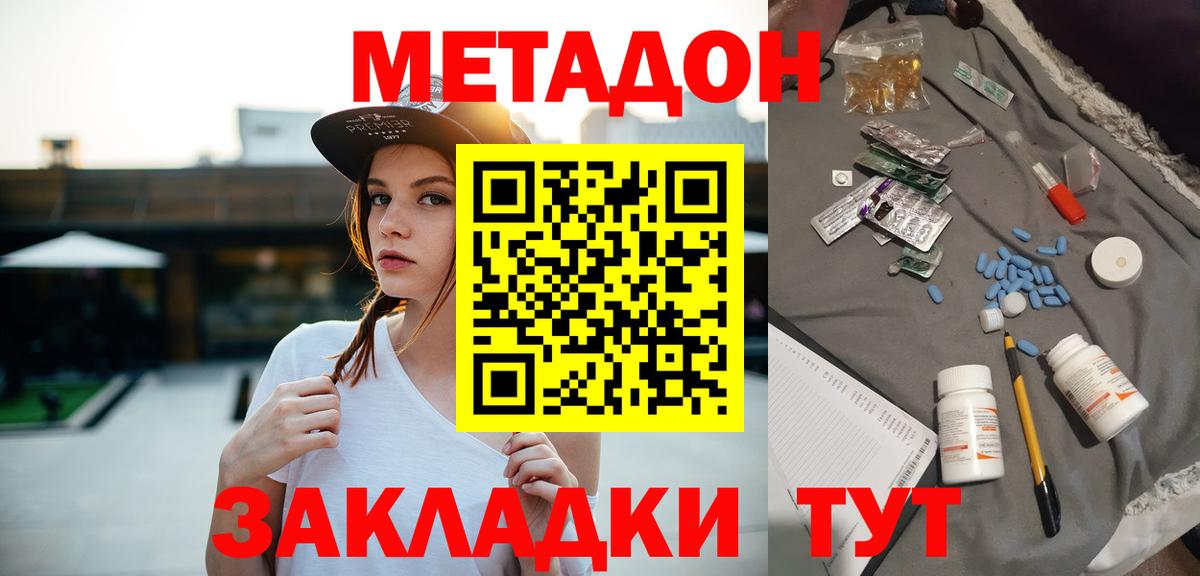 МЕТАДОН кристалл Георгиевск