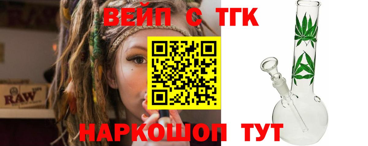 Георгиевск  наркота  Вход с VPN  Дистиллят ТГК вейп 